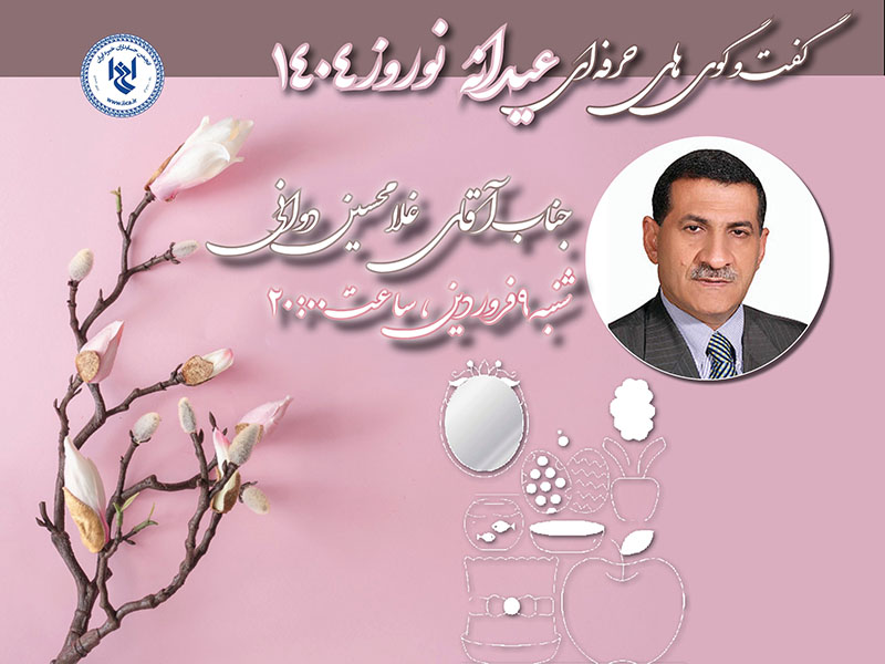 گفتگوی حرفه ای: توسعه اقتصادی و چشم انداز فعالیت و کار حسابداران و حسابرسان در آینده