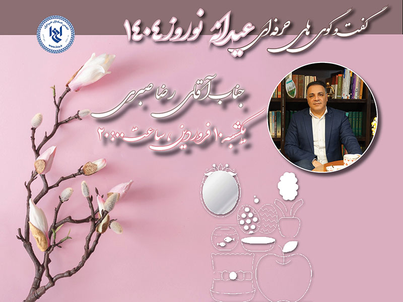 گفتگوی حرفه ای: کنترل های داخلی مبتنی بر سیستم های اطلاعاتی