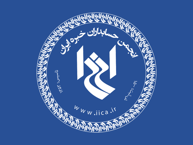 آزمون حسابدار مالی خبره ۵ مرداد ۱۴۰۳