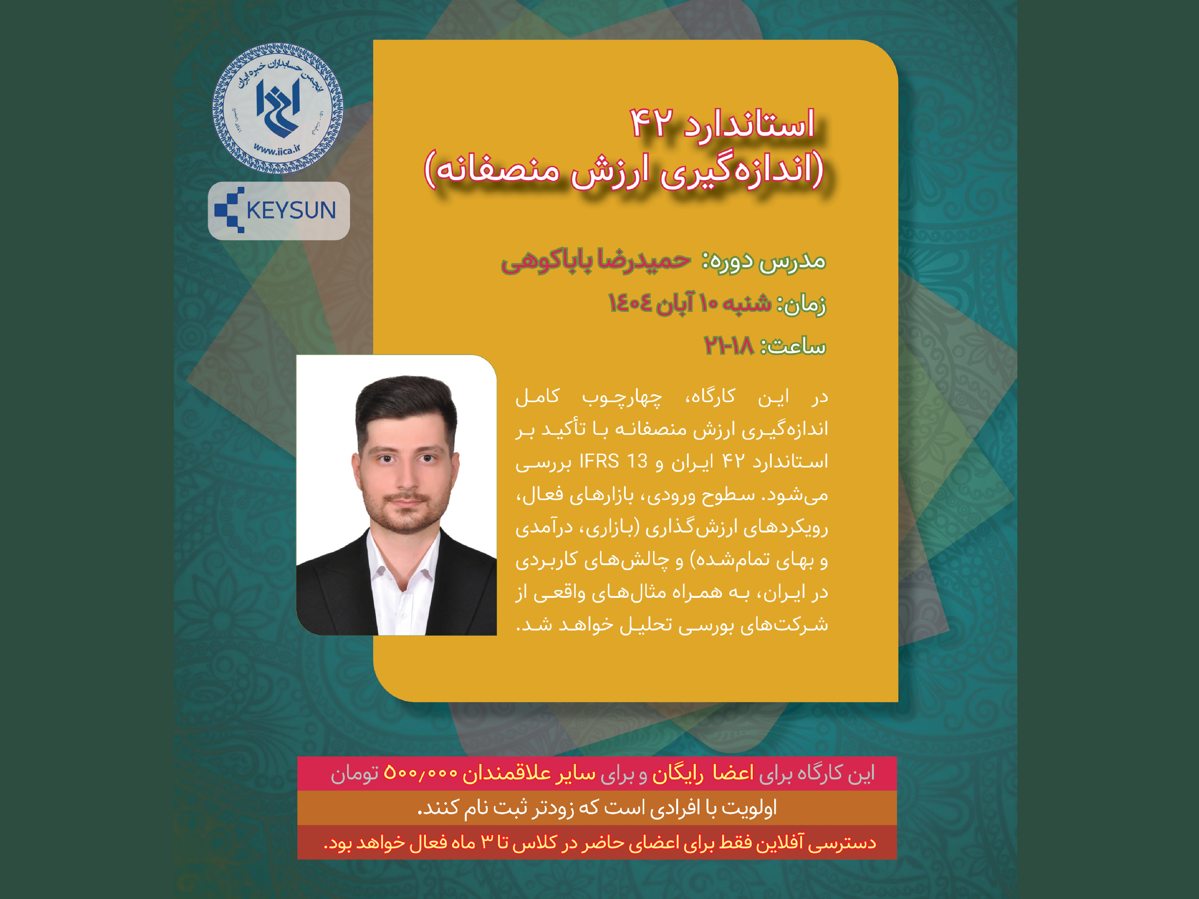  استاندارد ۴۲ (اندازه‌گیری ارزش منصفانه)